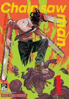 CHAIN SAW MAN เล่ม 1