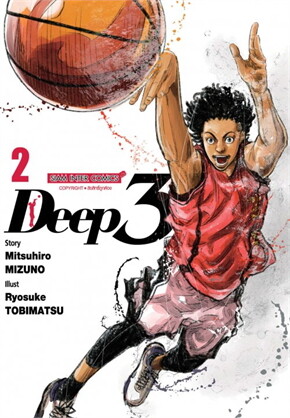 Deep3 เล่ม 2